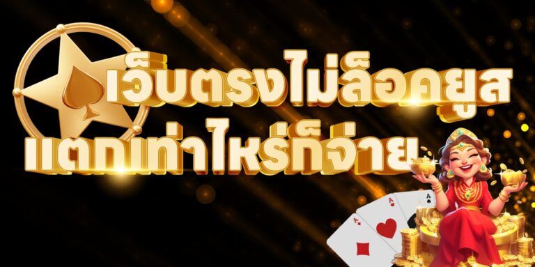 ทางเข้า naza24 เว็บตรง